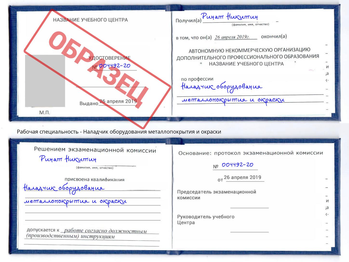 Наладчик оборудования металлопокрытия и окраски Севастополь