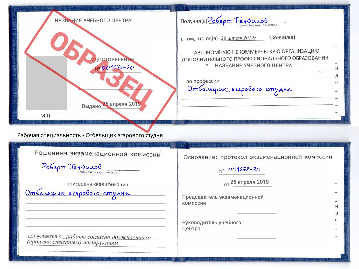 Отбельщик агарового студня Севастополь