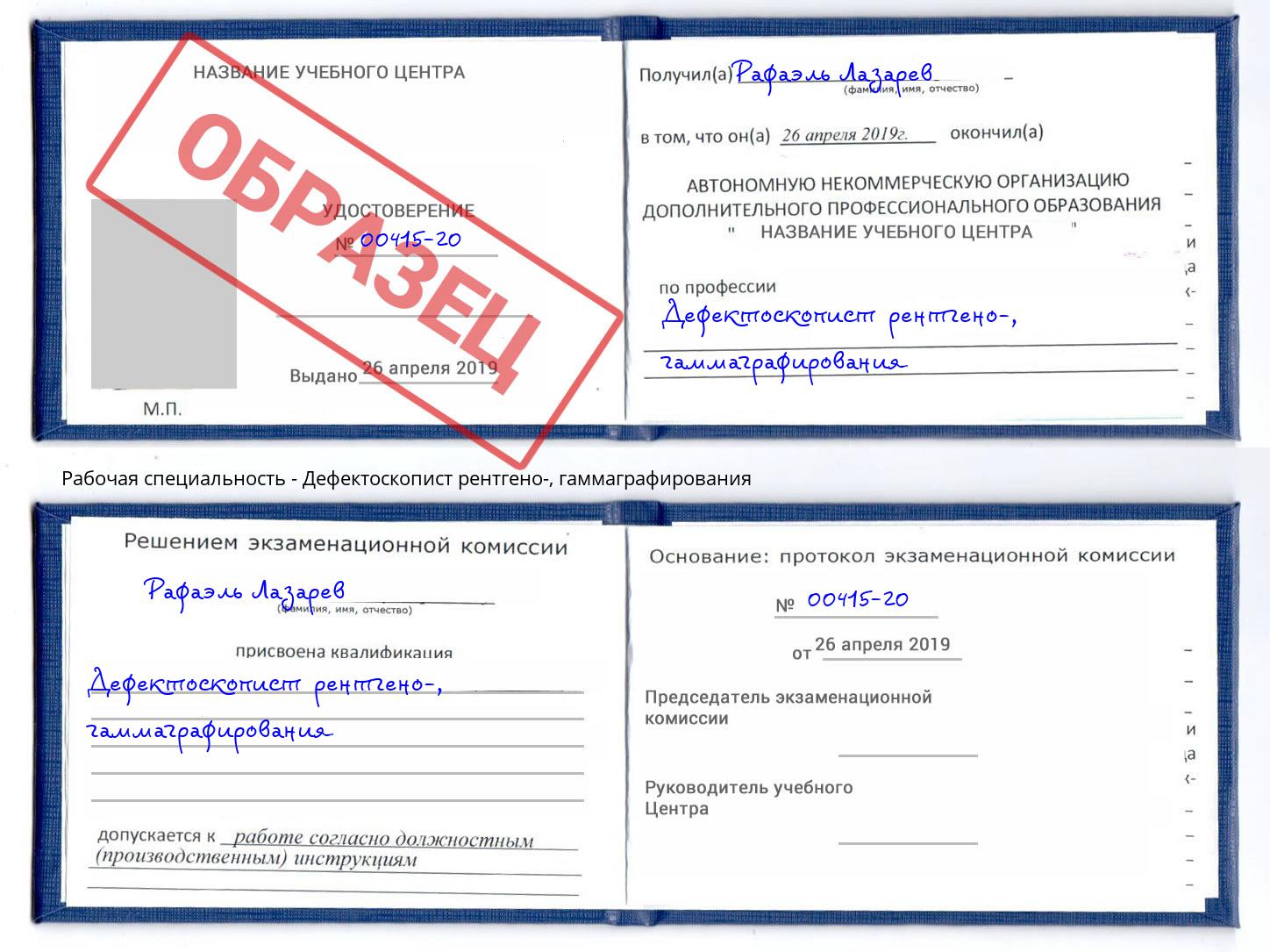 Дефектоскопист рентгено-, гаммаграфирования Севастополь
