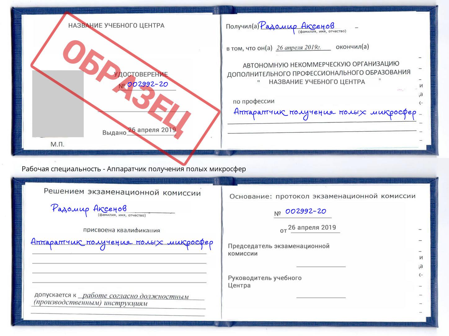 Аппаратчик получения полых микросфер Севастополь