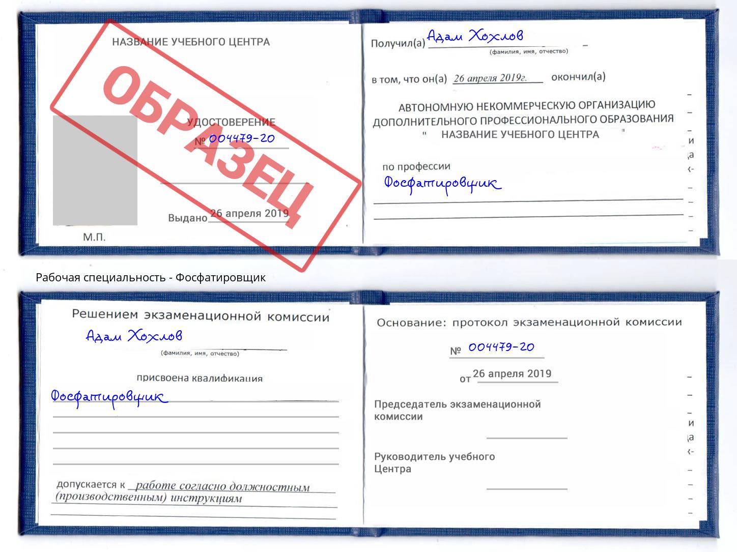 Фосфатировщик Севастополь