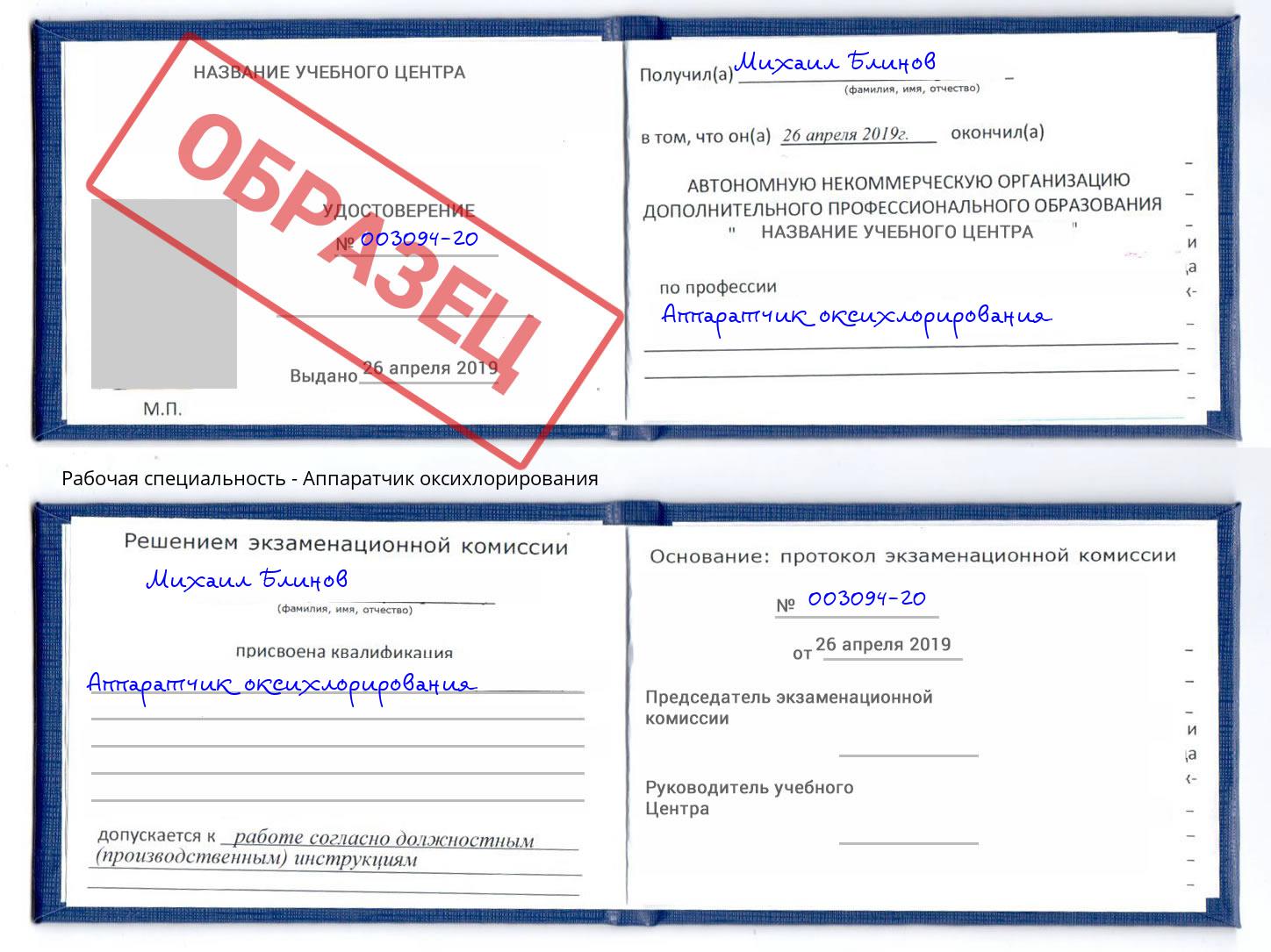 Аппаратчик оксихлорирования Севастополь
