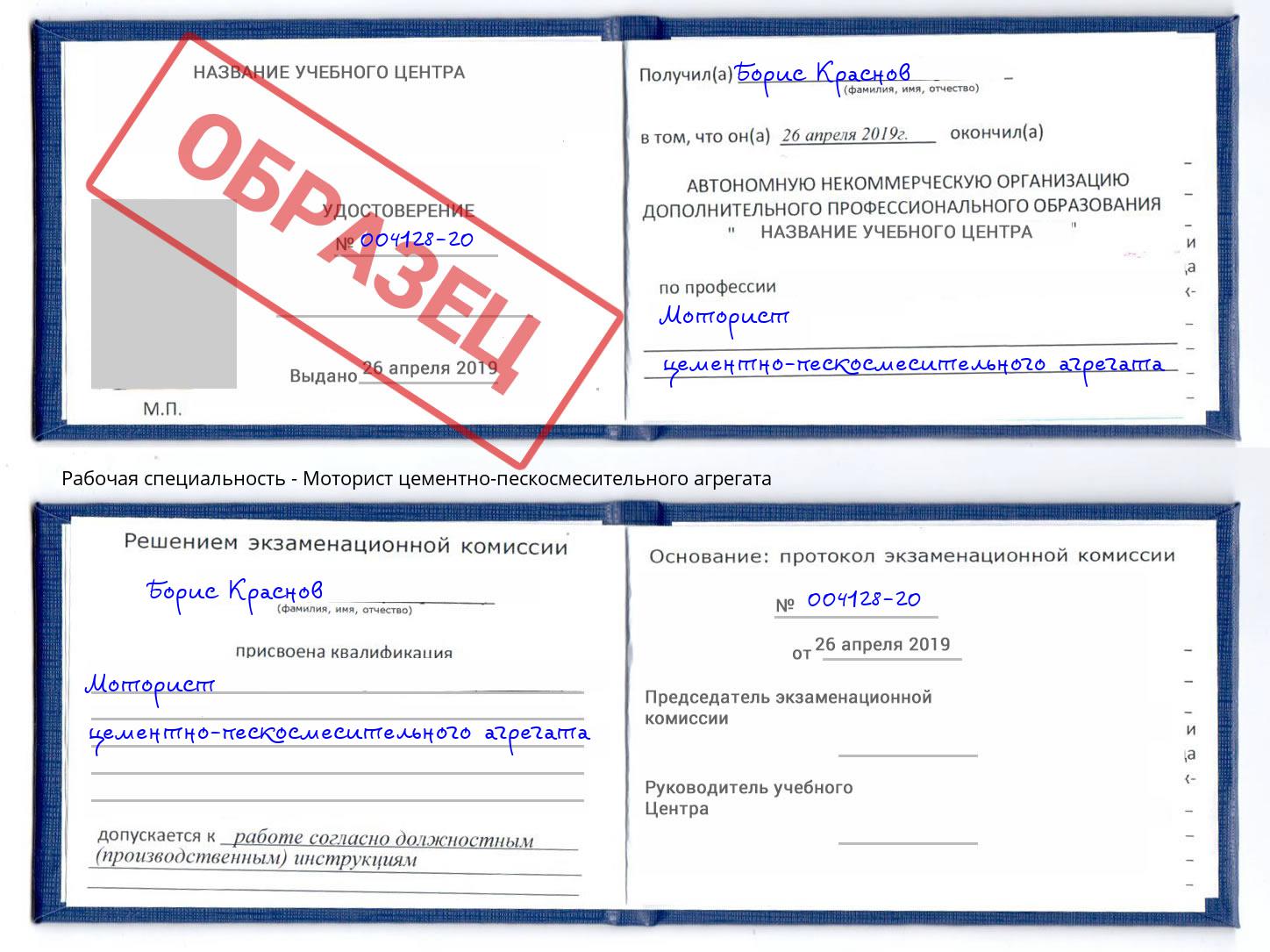 Моторист цементно-пескосмесительного агрегата Севастополь