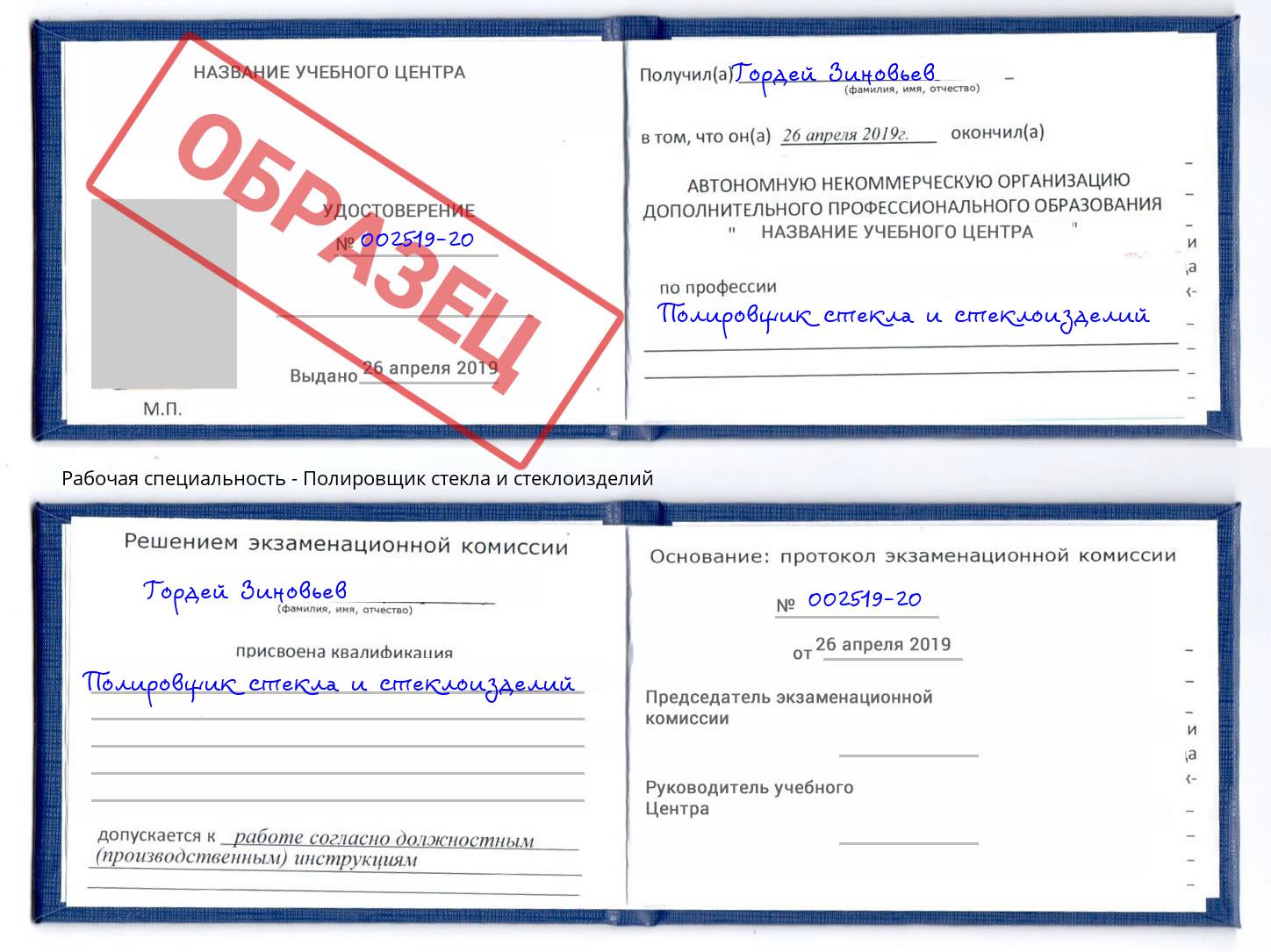 Полировщик стекла и стеклоизделий Севастополь