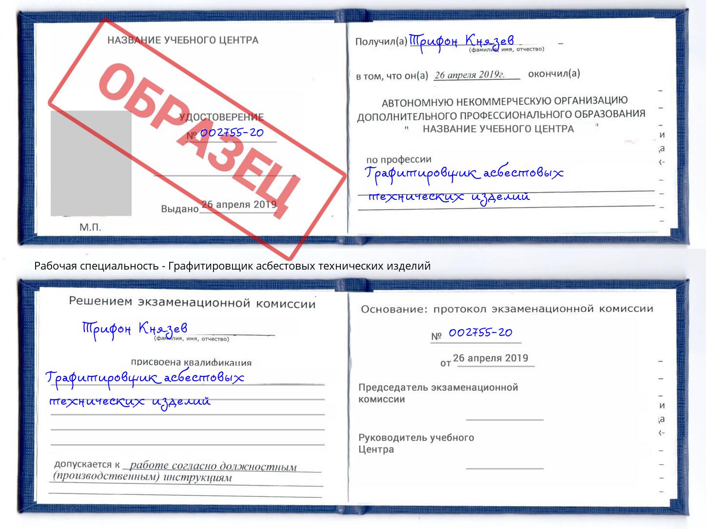 Графитировщик асбестовых технических изделий Севастополь