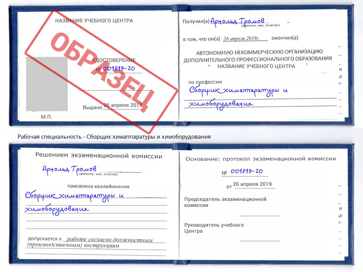 Сборщик химаппаратуры и химоборудования Севастополь