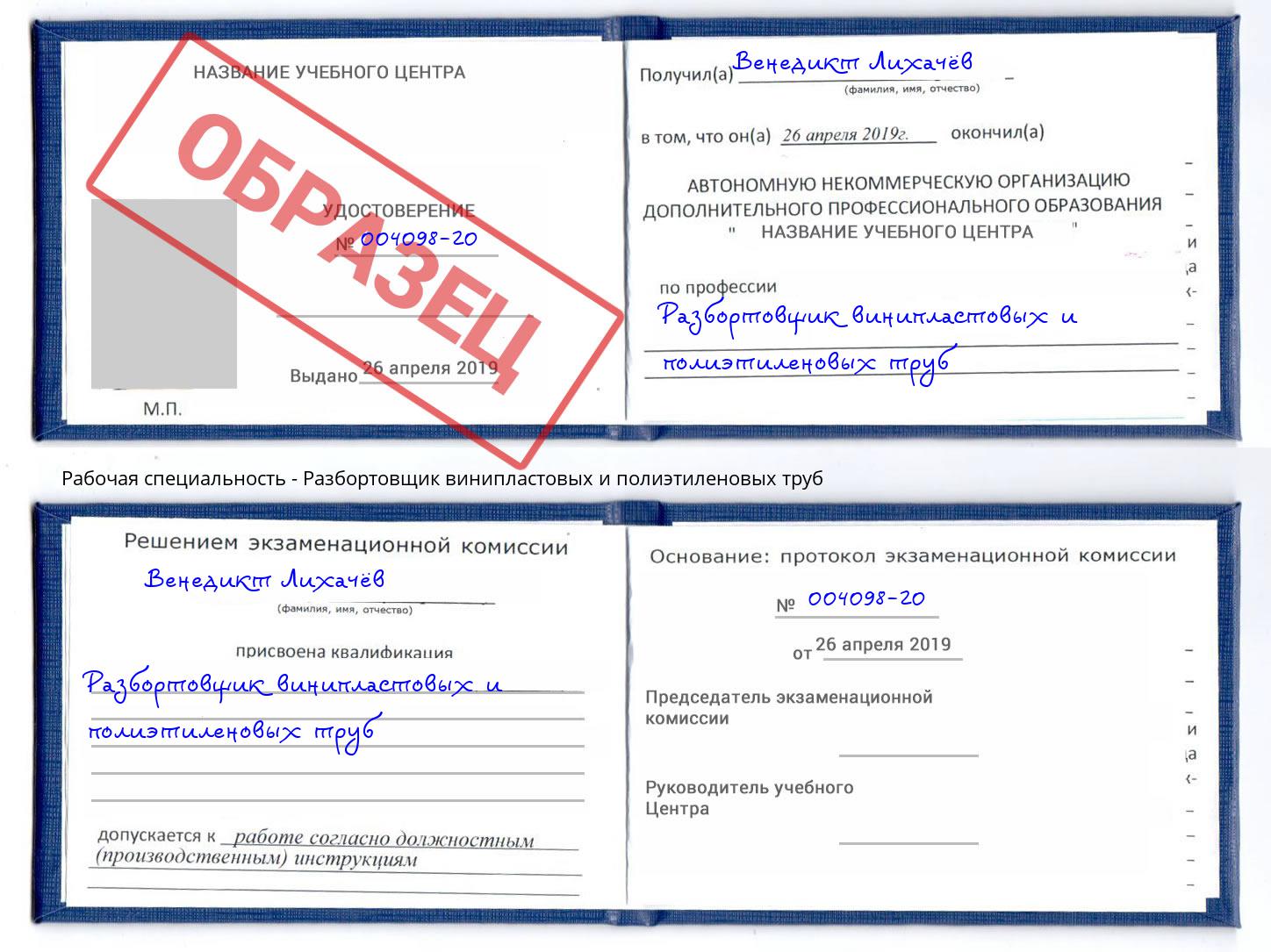 Разбортовщик винипластовых и полиэтиленовых труб Севастополь