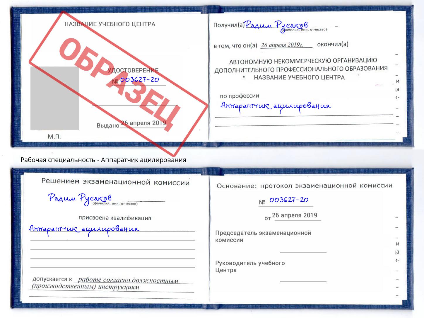Аппаратчик ацилирования Севастополь