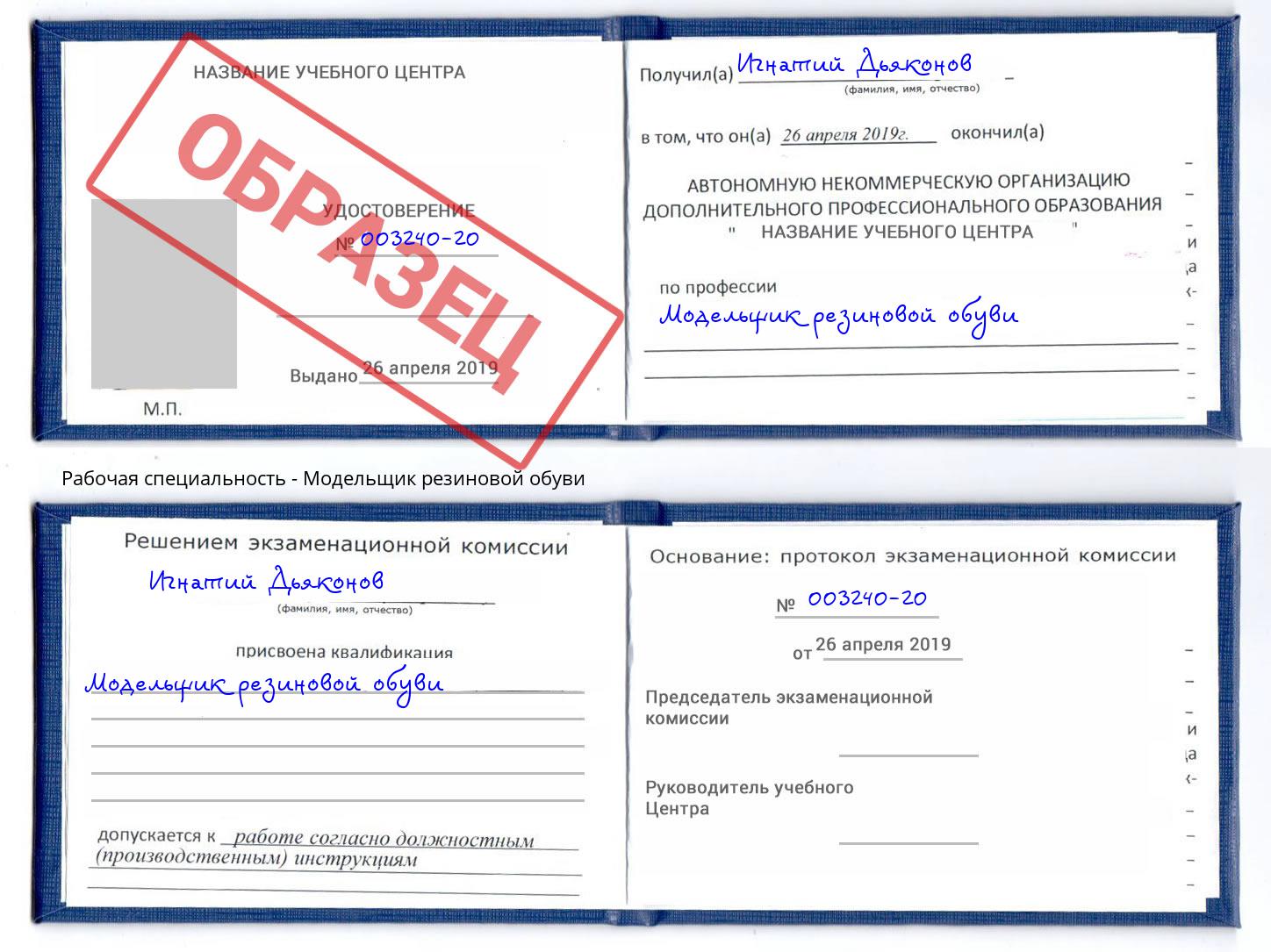 Модельщик резиновой обуви Севастополь