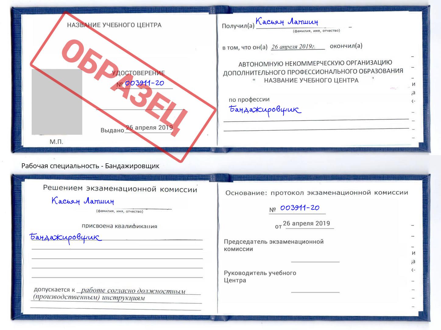 Бандажировщик Севастополь