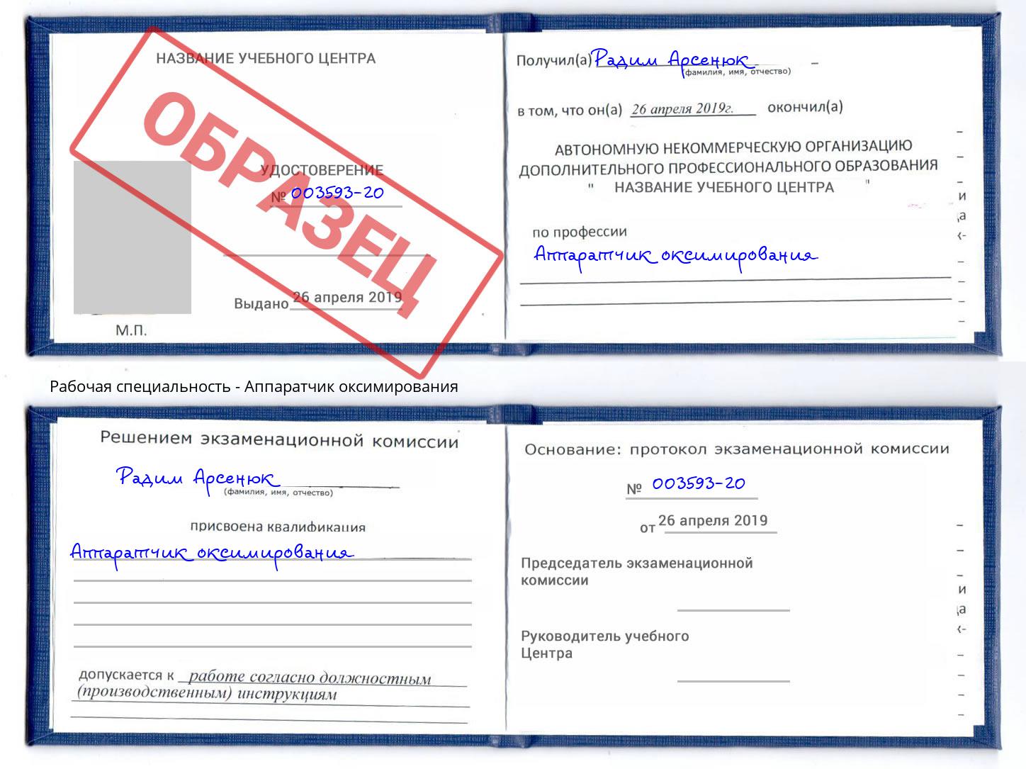 Аппаратчик оксимирования Севастополь
