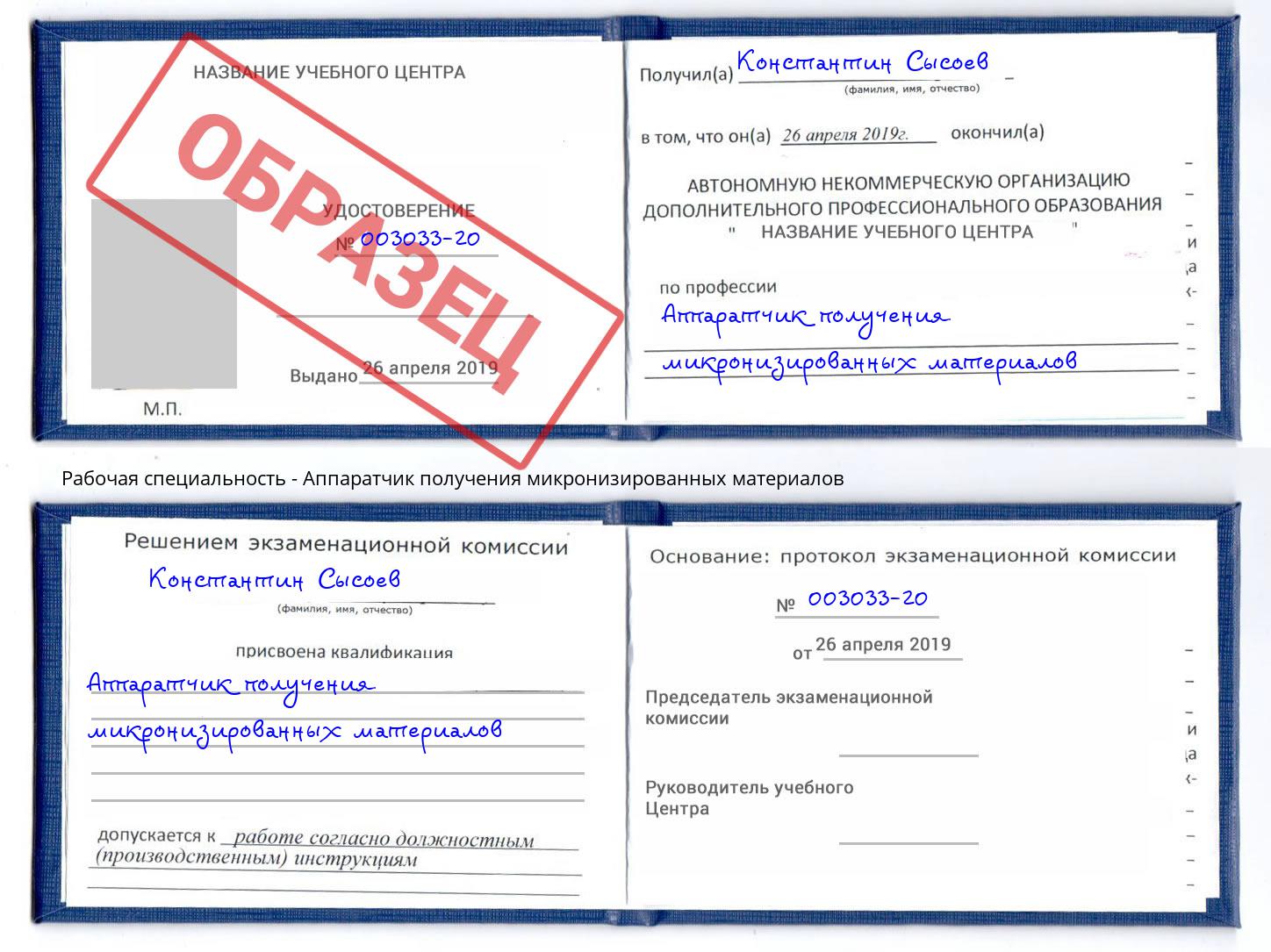 Аппаратчик получения микронизированных материалов Севастополь