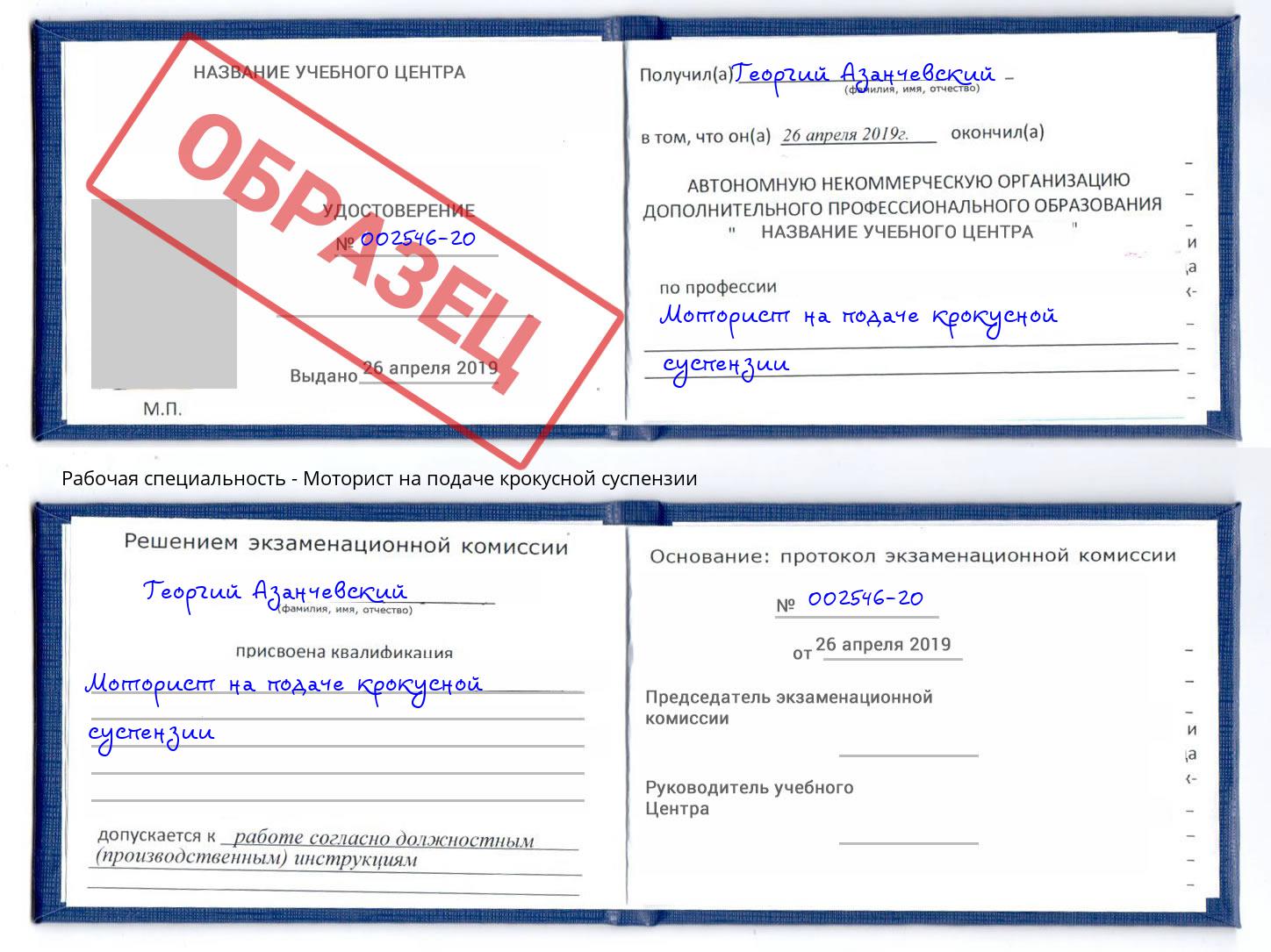 Моторист на подаче крокусной суспензии Севастополь