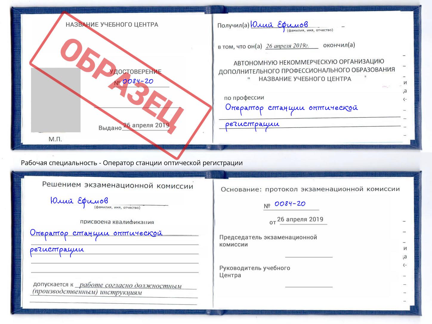 Оператор станции оптической регистрации Севастополь