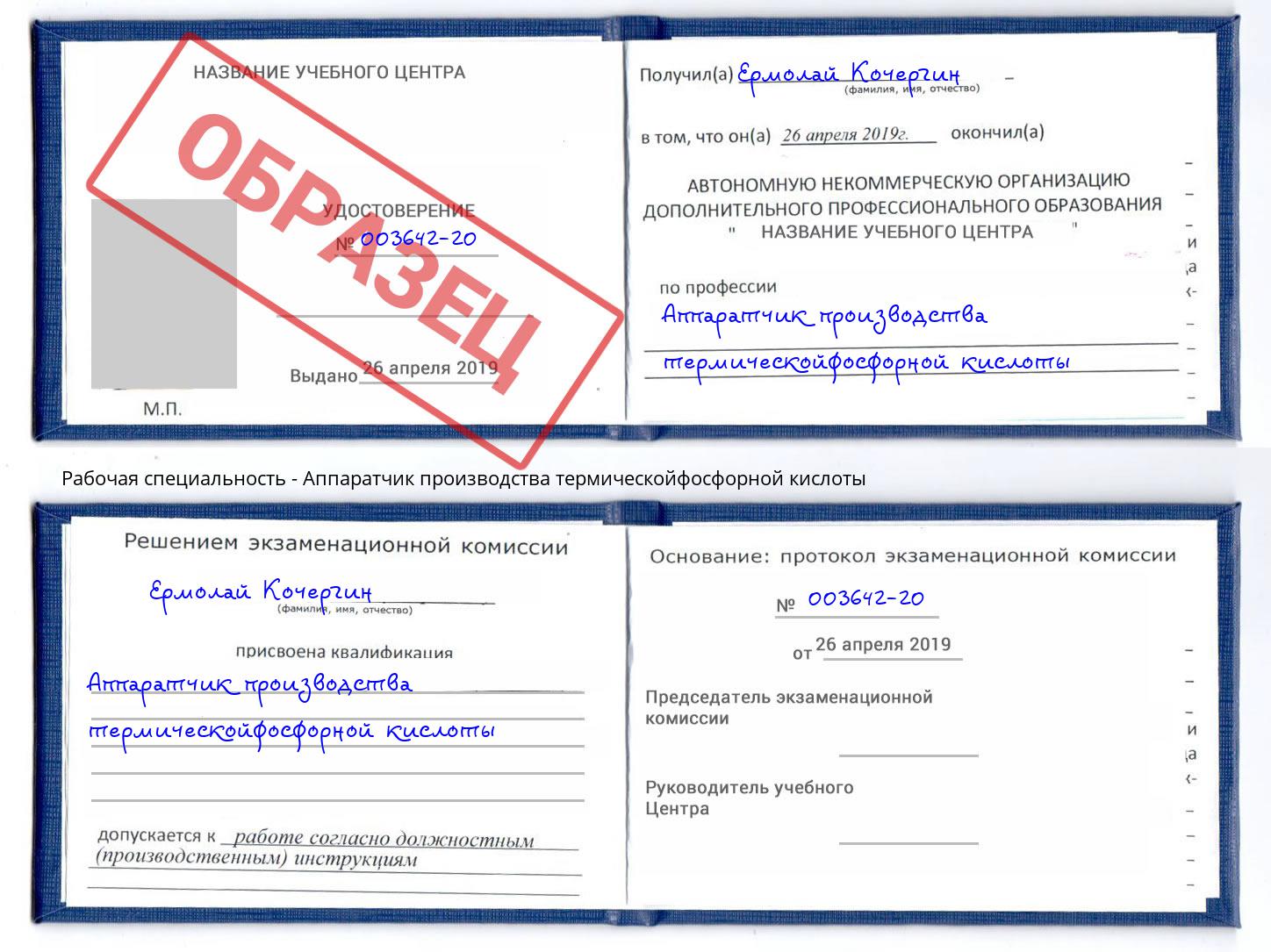 Аппаратчик производства термическойфосфорной кислоты Севастополь
