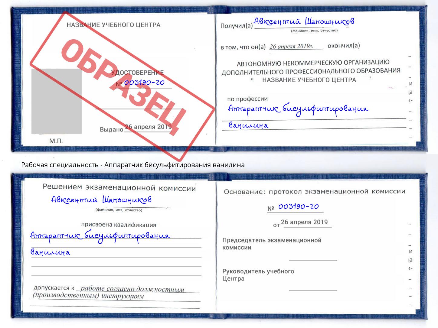 Аппаратчик бисульфитирования ванилина Севастополь