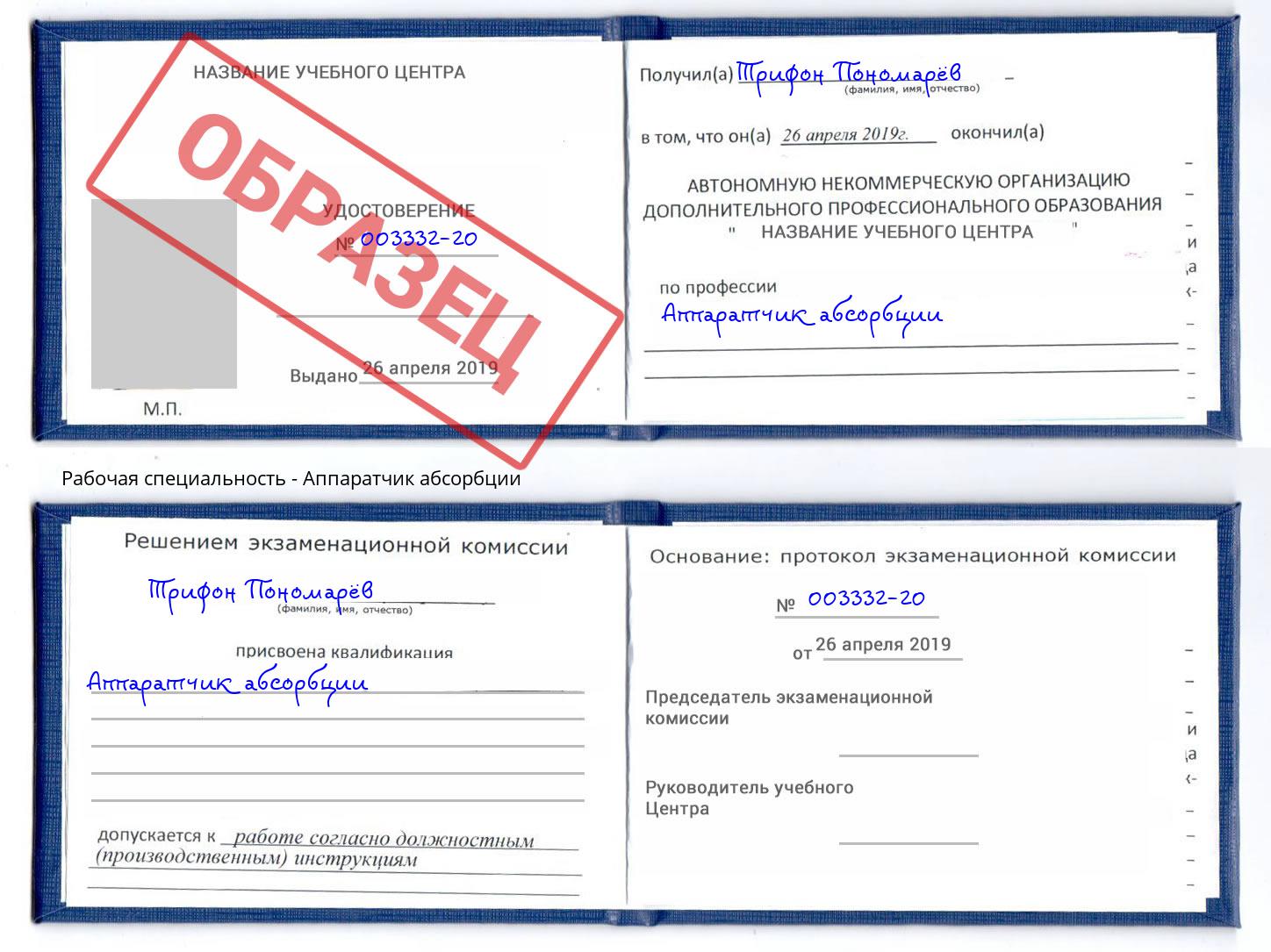 Аппаратчик абсорбции Севастополь
