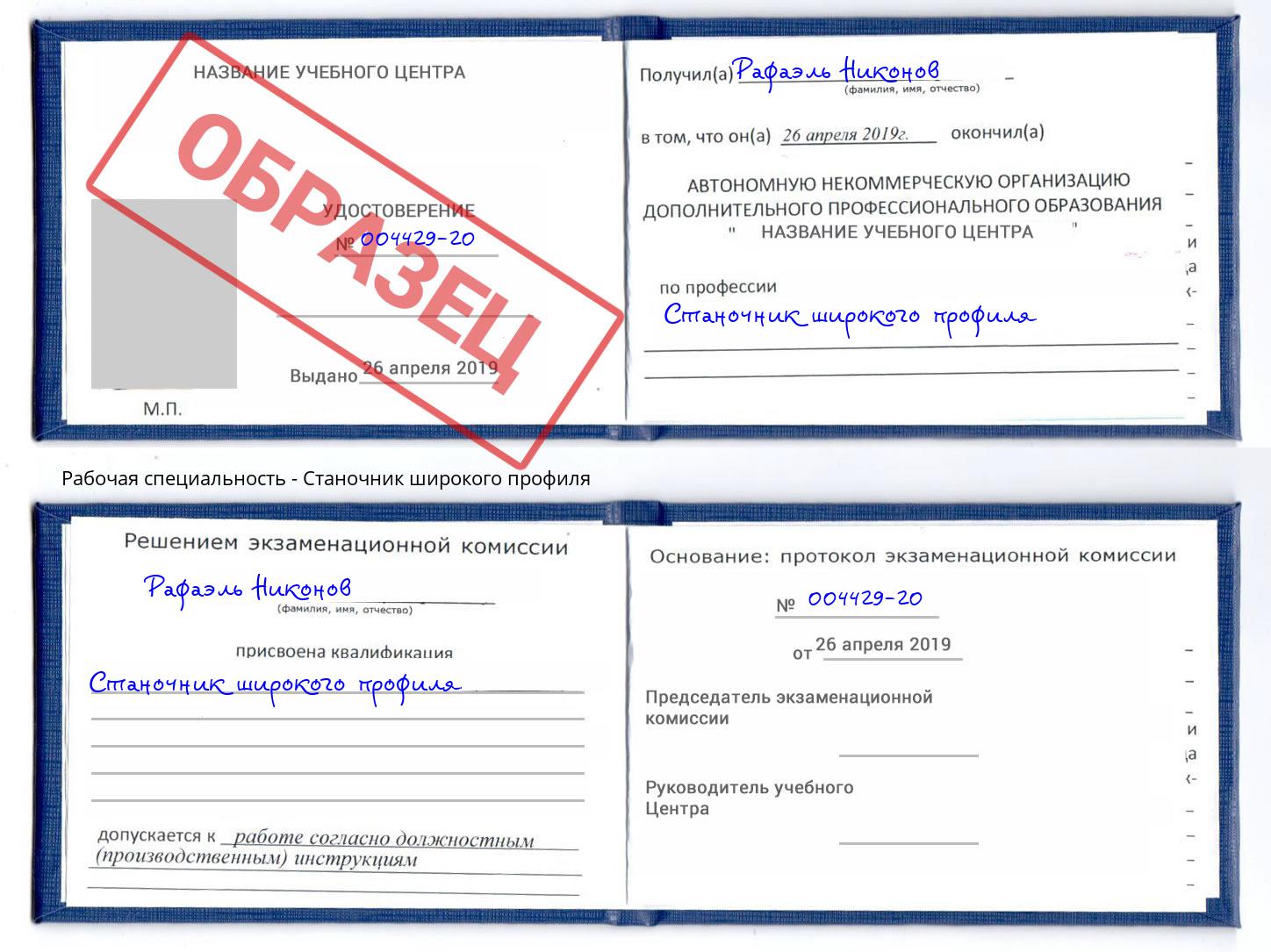 Станочник широкого профиля Севастополь