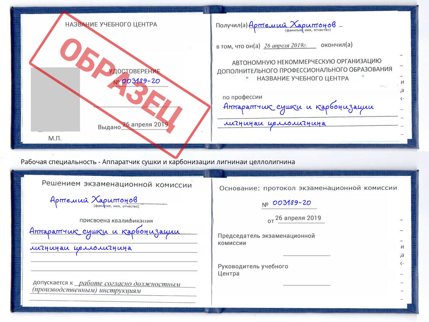 Аппаратчик сушки и карбонизации лигнинаи целлолигнина Севастополь
