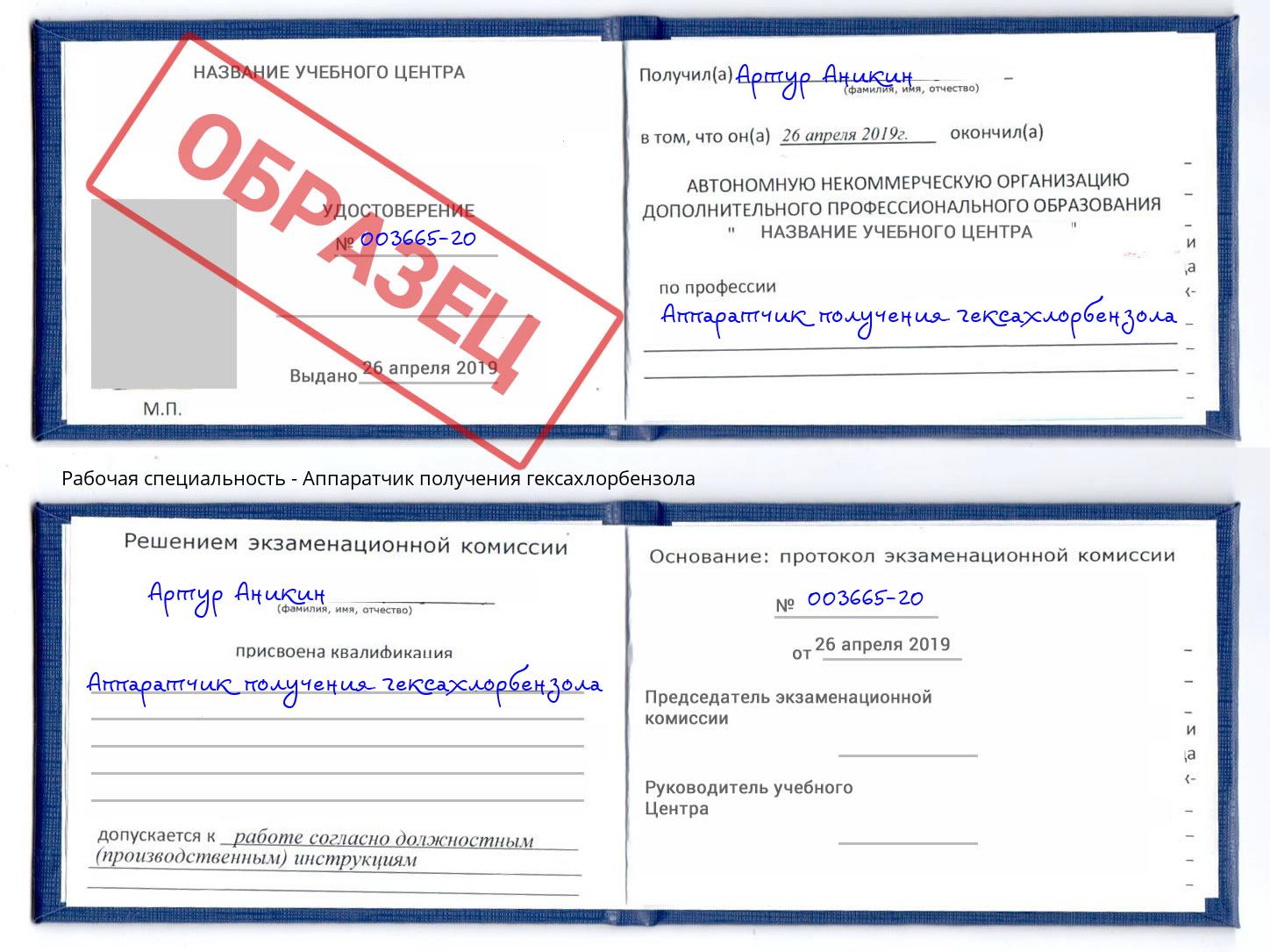 Аппаратчик получения гексахлорбензола Севастополь