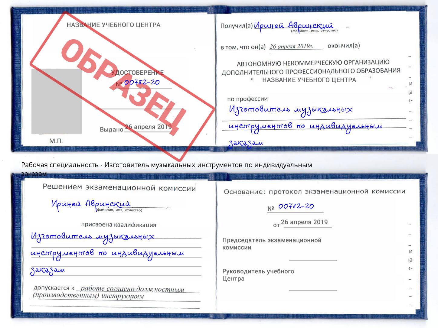 Изготовитель музыкальных инструментов по индивидуальным заказам Севастополь
