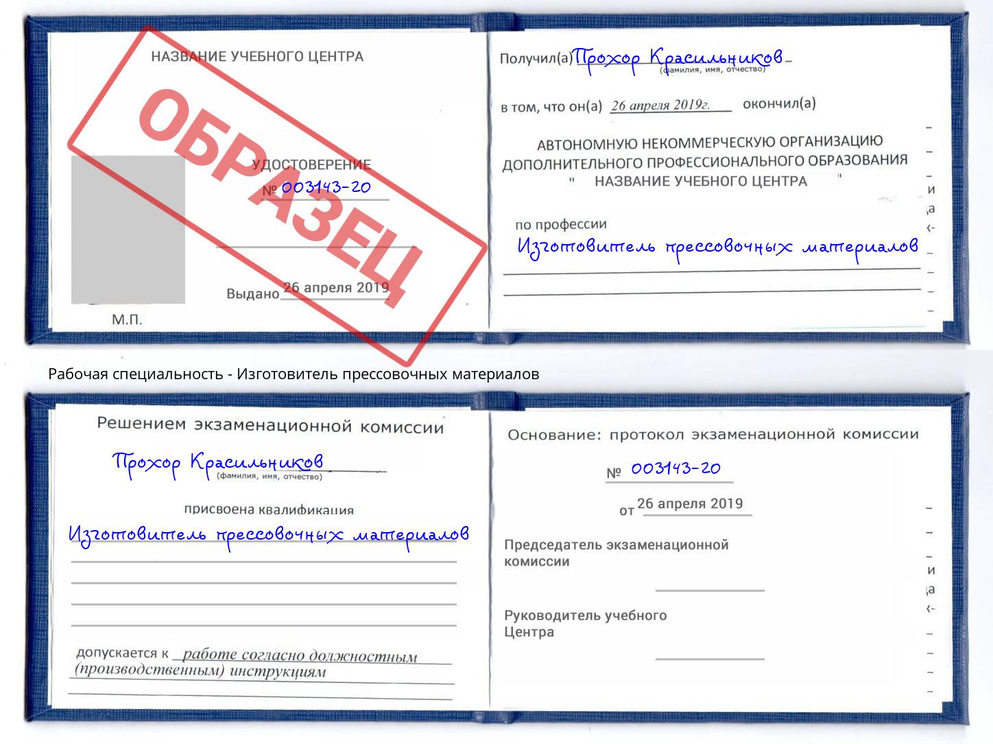 Изготовитель прессовочных материалов Севастополь