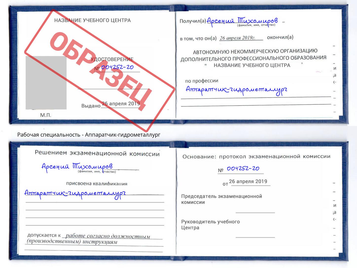 Аппаратчик-гидрометаллург Севастополь