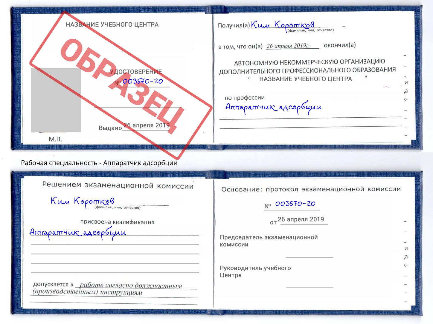 Аппаратчик адсорбции Севастополь