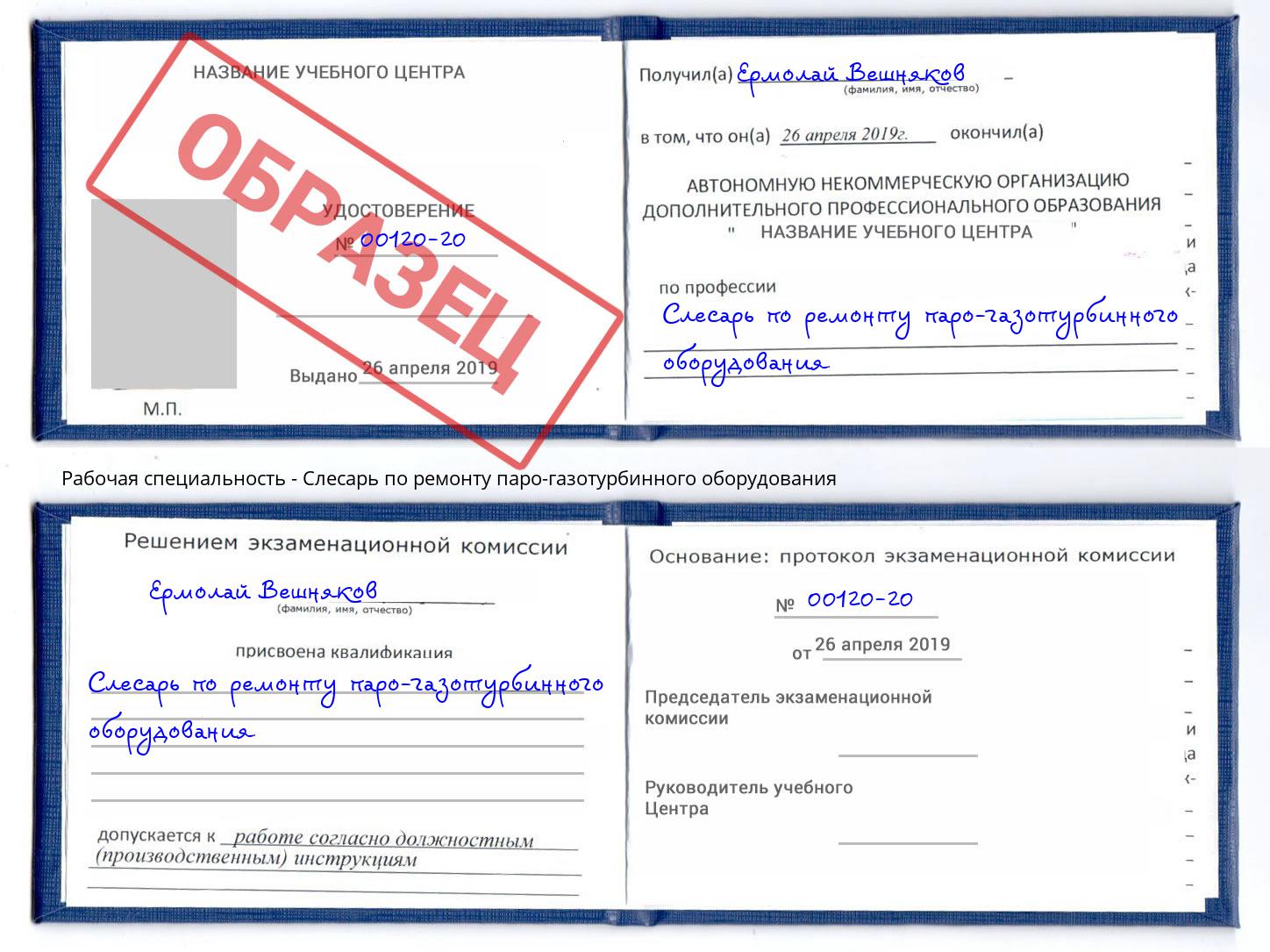 Слесарь по ремонту паро-газотурбинного оборудования Севастополь