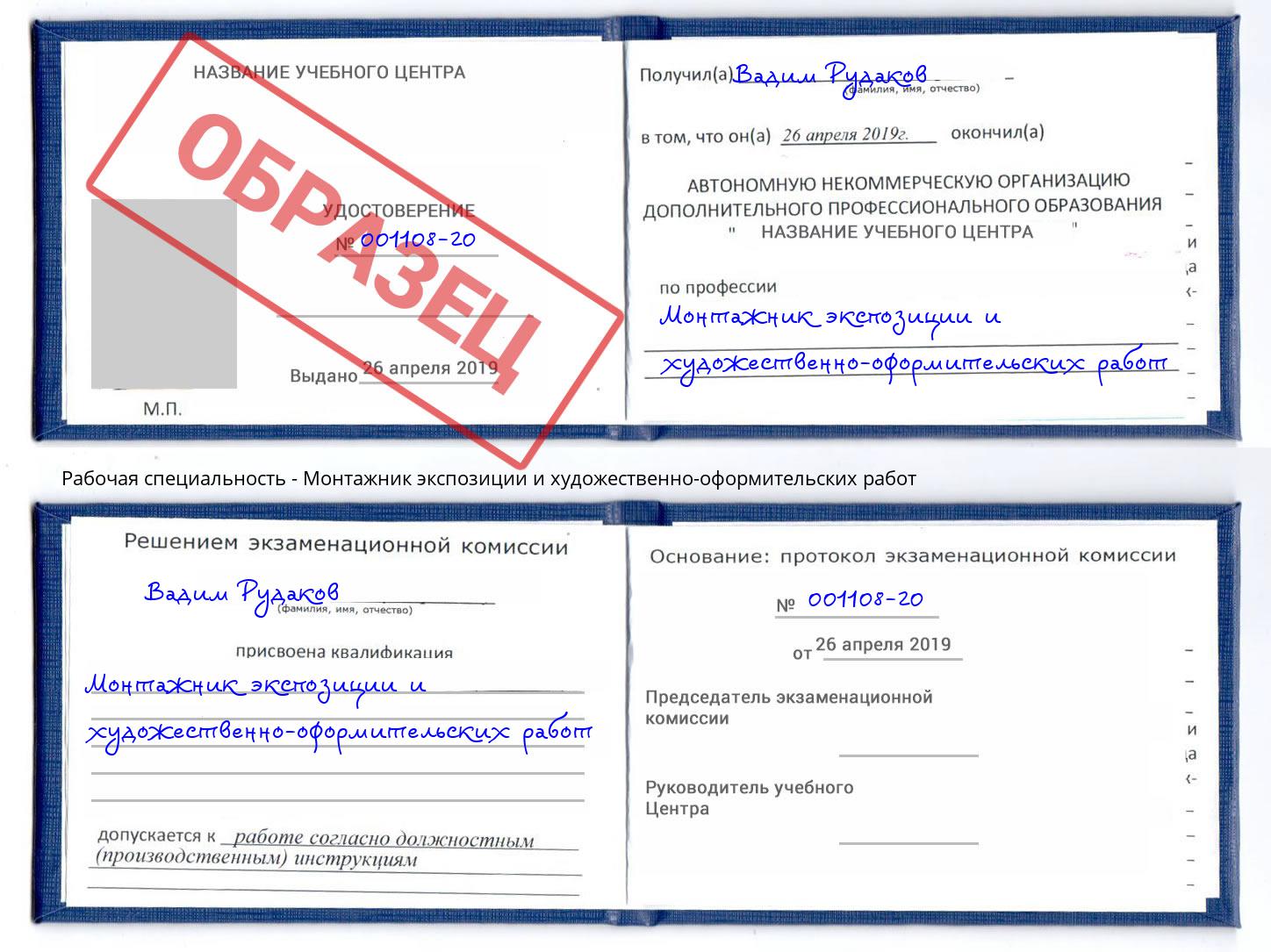 Монтажник экспозиции и художественно-оформительских работ Севастополь