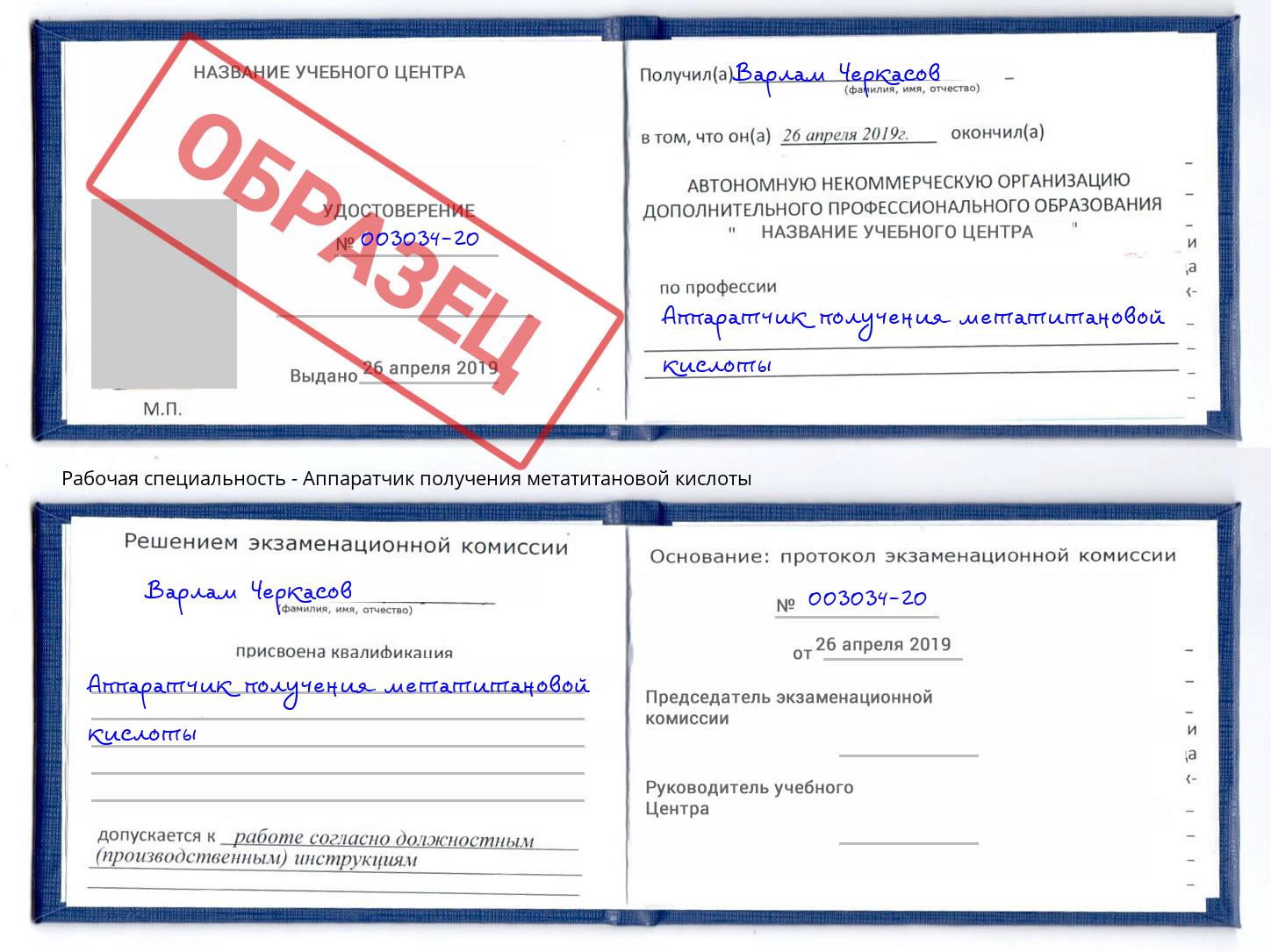 Аппаратчик получения метатитановой кислоты Севастополь
