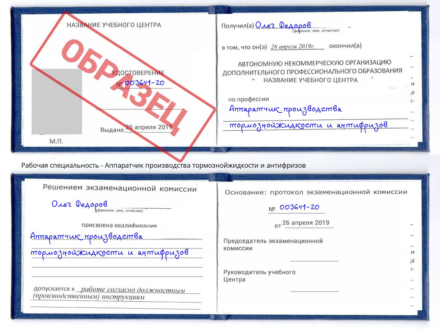 Аппаратчик производства тормознойжидкости и антифризов Севастополь