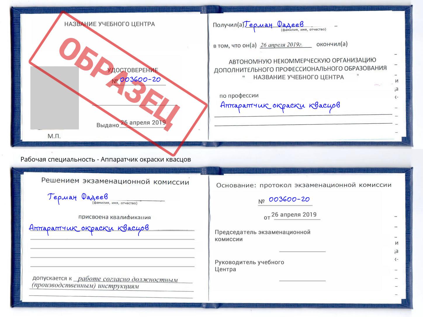 Аппаратчик окраски квасцов Севастополь