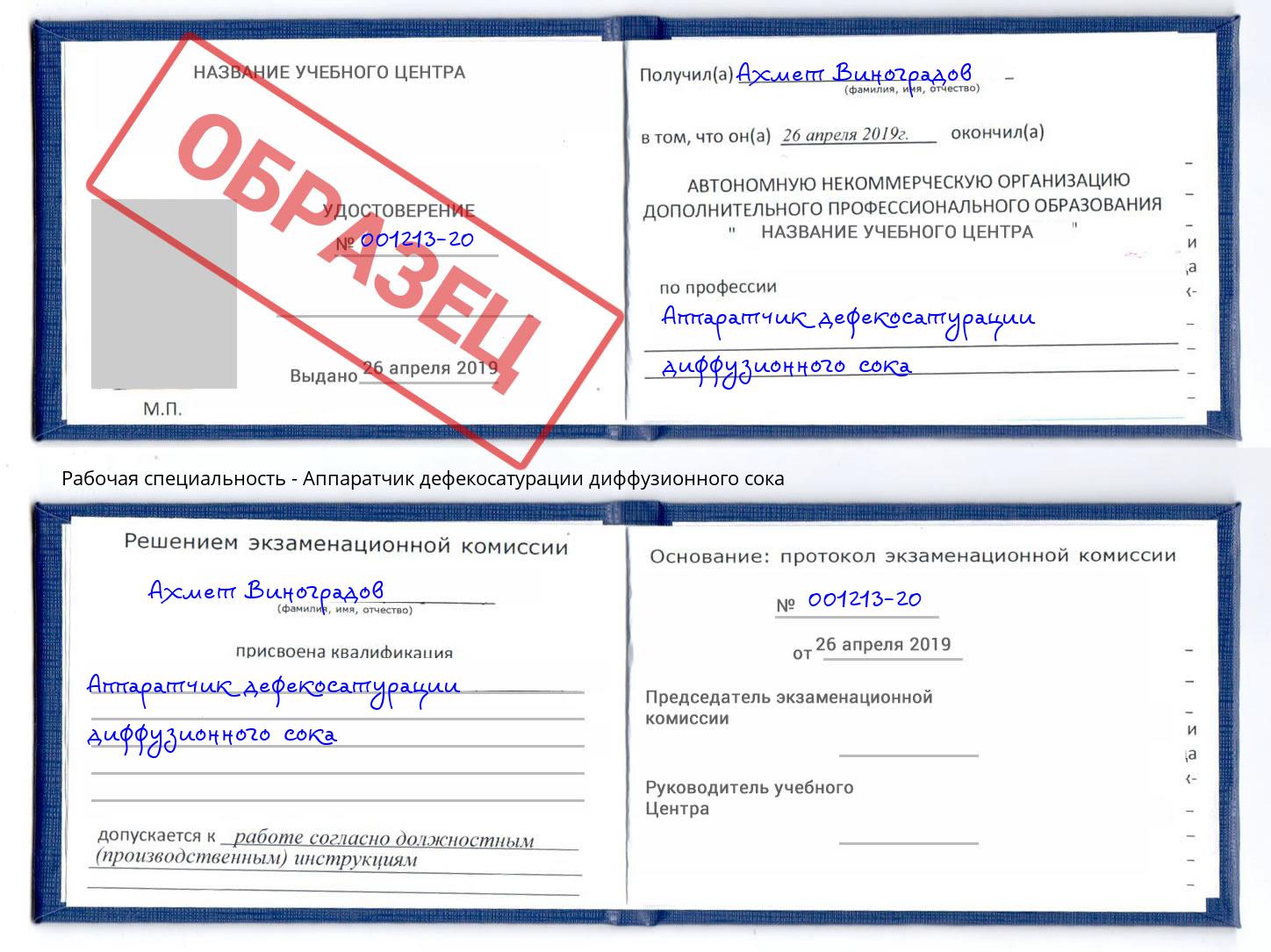 Аппаратчик дефекосатурации диффузионного сока Севастополь