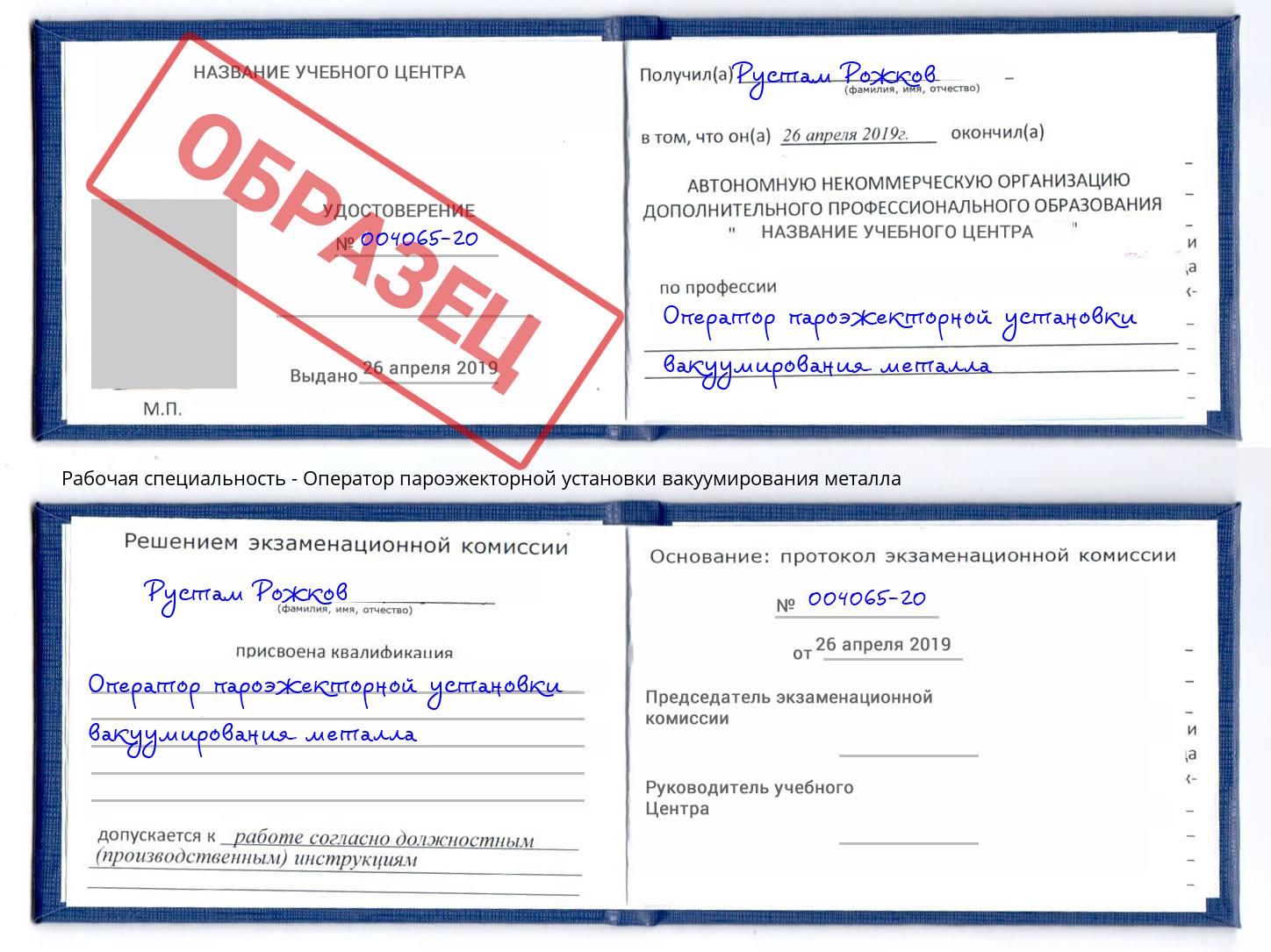 Оператор пароэжекторной установки вакуумирования металла Севастополь