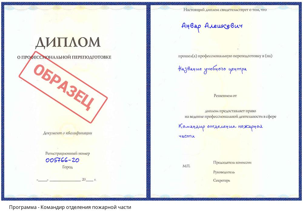 Командир отделения пожарной части Севастополь