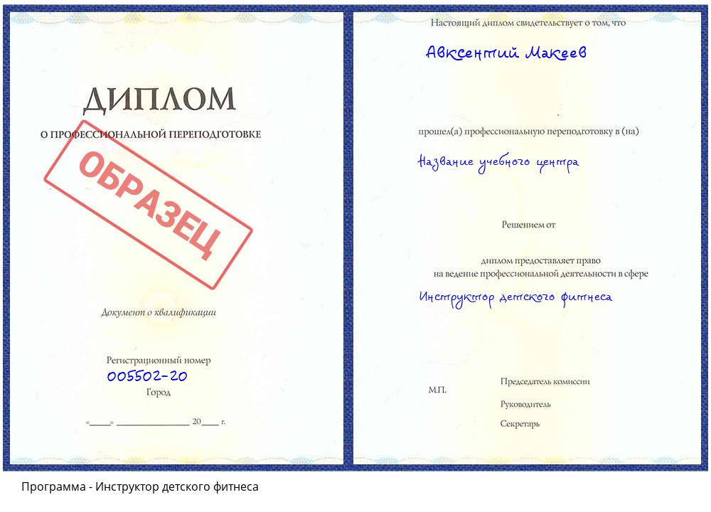 Инструктор детского фитнеса Севастополь