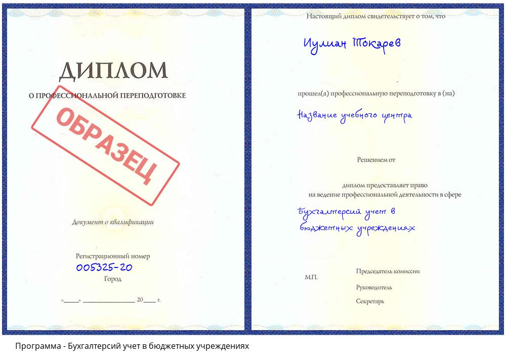 Бухгалтерсий учет в бюджетных учреждениях Севастополь