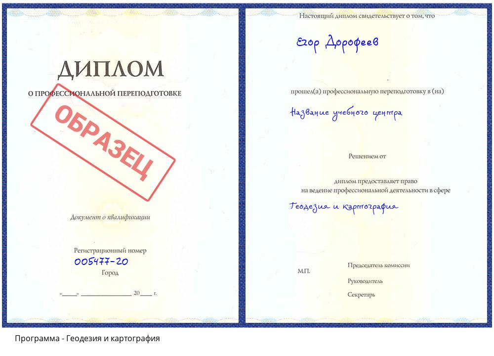 Геодезия и картография Севастополь