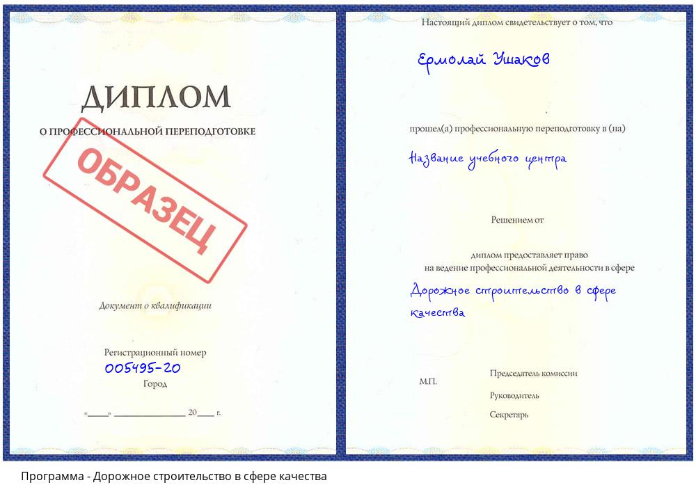 Дорожное строительство в сфере качества Севастополь