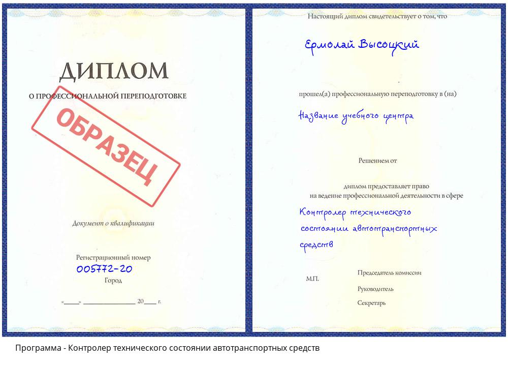 Контролер технического состоянии автотранспортных средств Севастополь