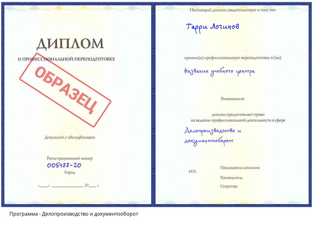 Делопроизводство и документооборот Севастополь