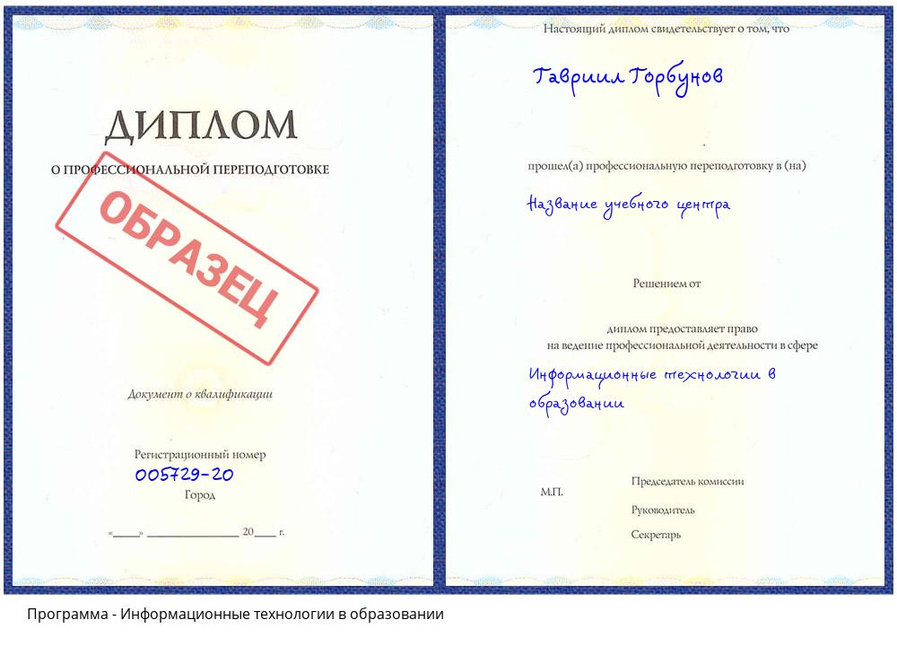 Информационные технологии в образовании Севастополь