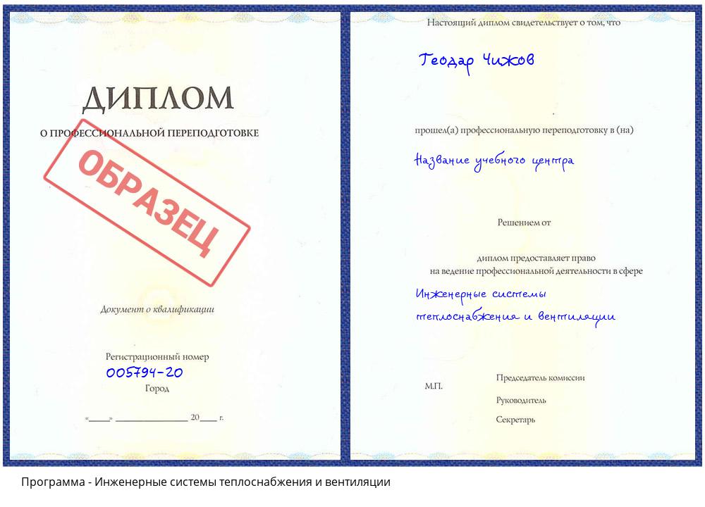 Инженерные системы теплоснабжения и вентиляции Севастополь