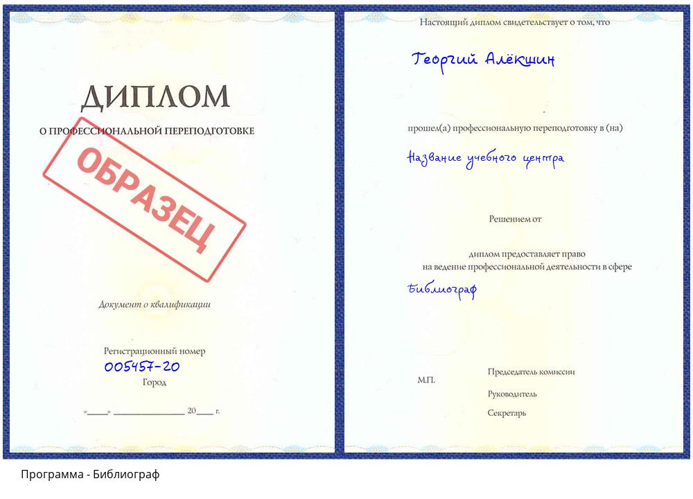 Библиограф Севастополь