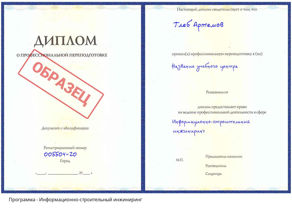Информационно-строительный инжиниринг Севастополь