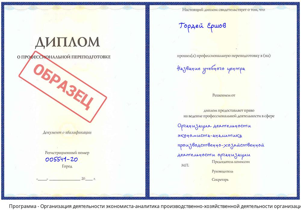 Организация деятельности экономиста-аналитика производственно-хозяйственной деятельности организации Севастополь