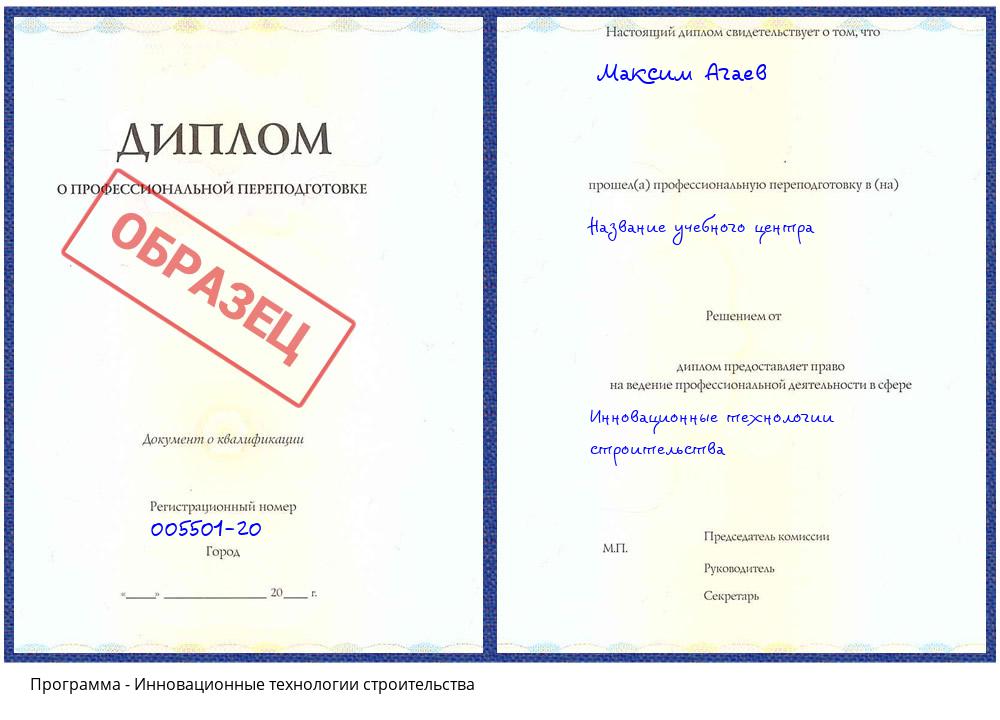 Инновационные технологии строительства Севастополь