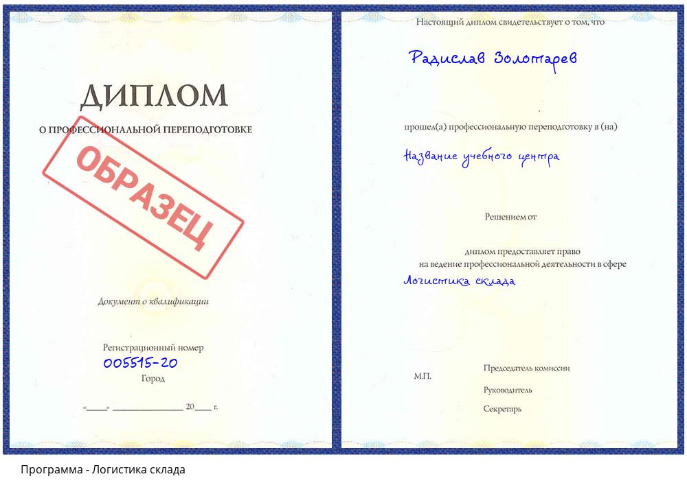 Логистика склада Севастополь