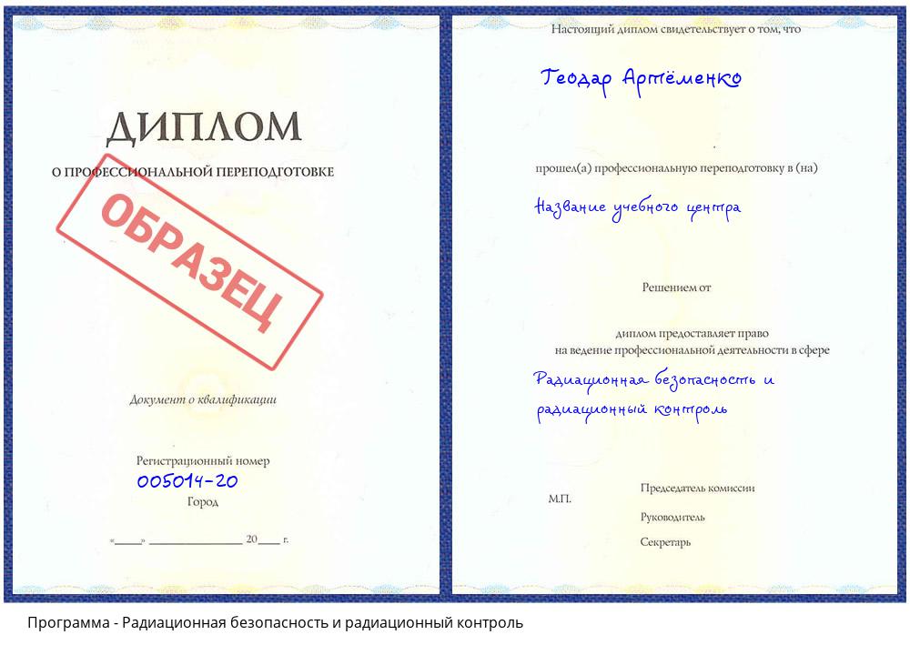 Радиационная безопасность и радиационный контроль Севастополь